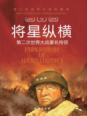 cover image of 将星纵横